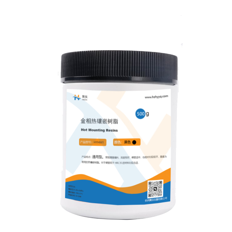 金相熱鑲嵌樹脂