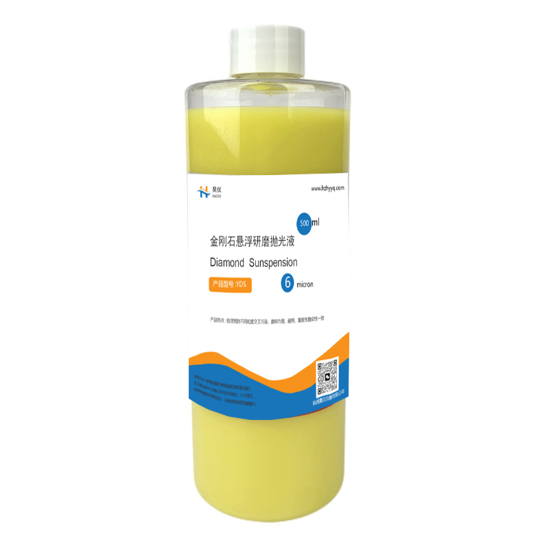 金剛石懸浮研磨拋光液