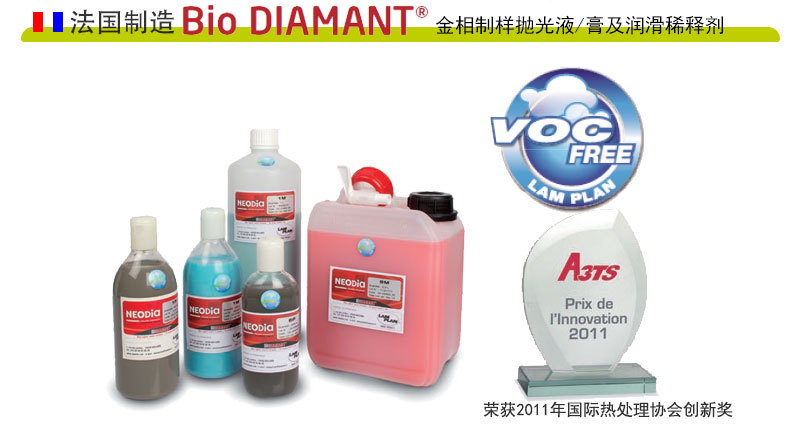 法國朗普朗(lamplan)金相研磨拋光懸浮液-金剛石微顆粒